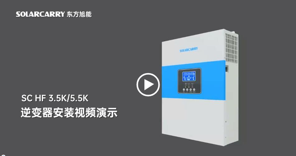 适用SC HF 3.5KW/5.5KW(单机)